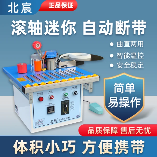 北宸滚轴封边机滚珠木工小型家装曲直两用封边修边一体机自动断带
