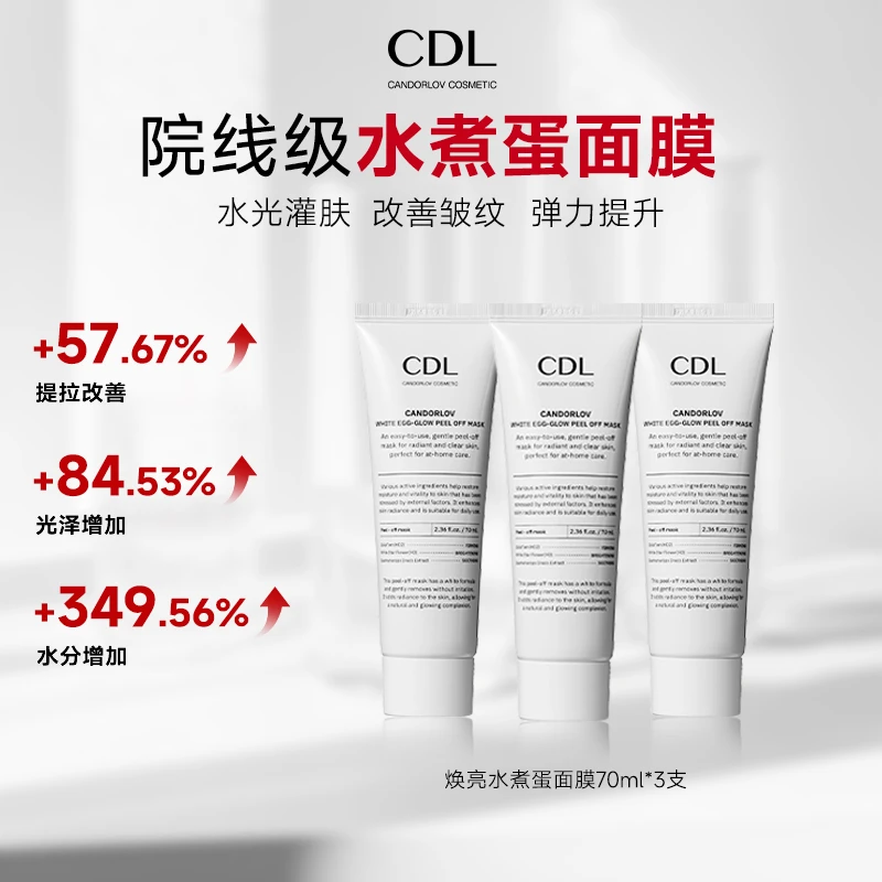 【磊姐专属】CANDORLOV彩多乐焕亮水煮蛋面膜保湿温和无刺激