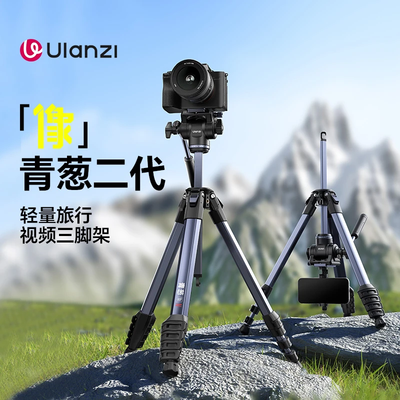 Ulanzi/优篮子青葱二代铝合金三脚架便携摄影摄像相机异形管通用