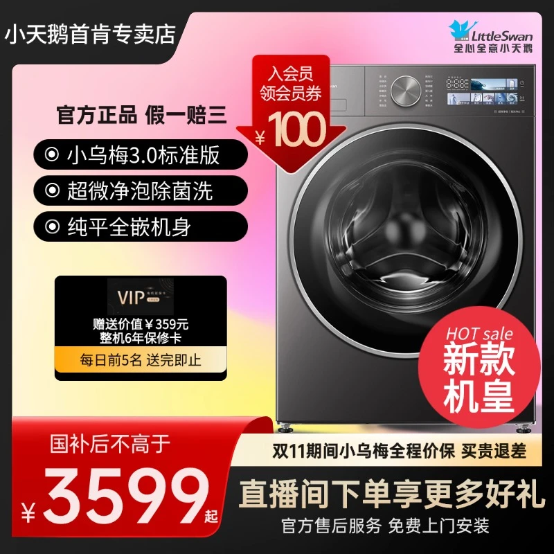小乌梅3.0新品洗衣机滚筒10KG纯平全嵌超薄超微净泡水TG10DE40