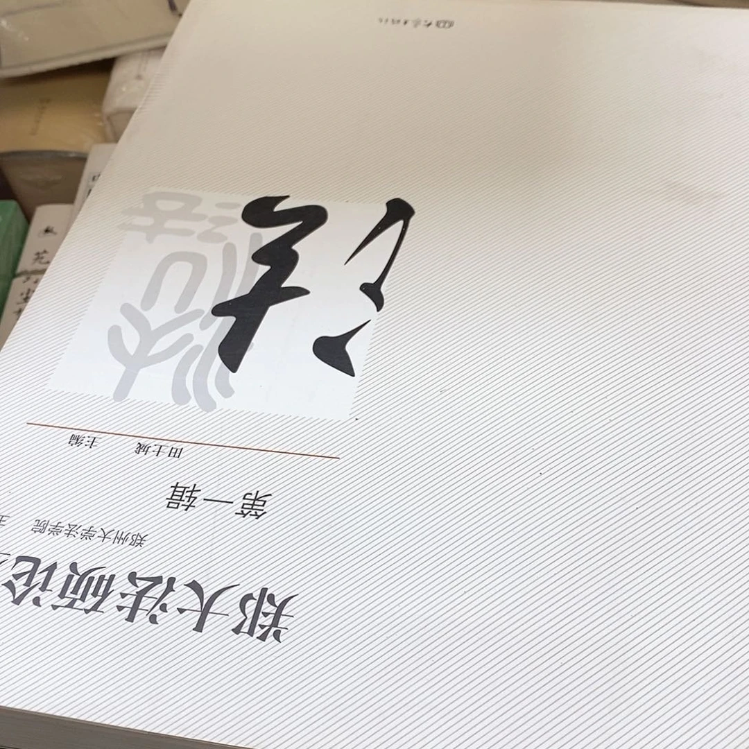 郑大法什么……