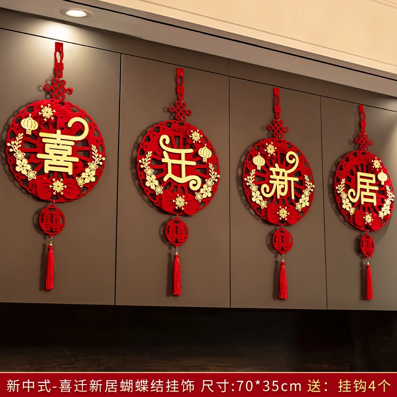 乔迁之喜福字挂件全套装饰新居客厅门挂布置新家乔迁之喜仪式布置