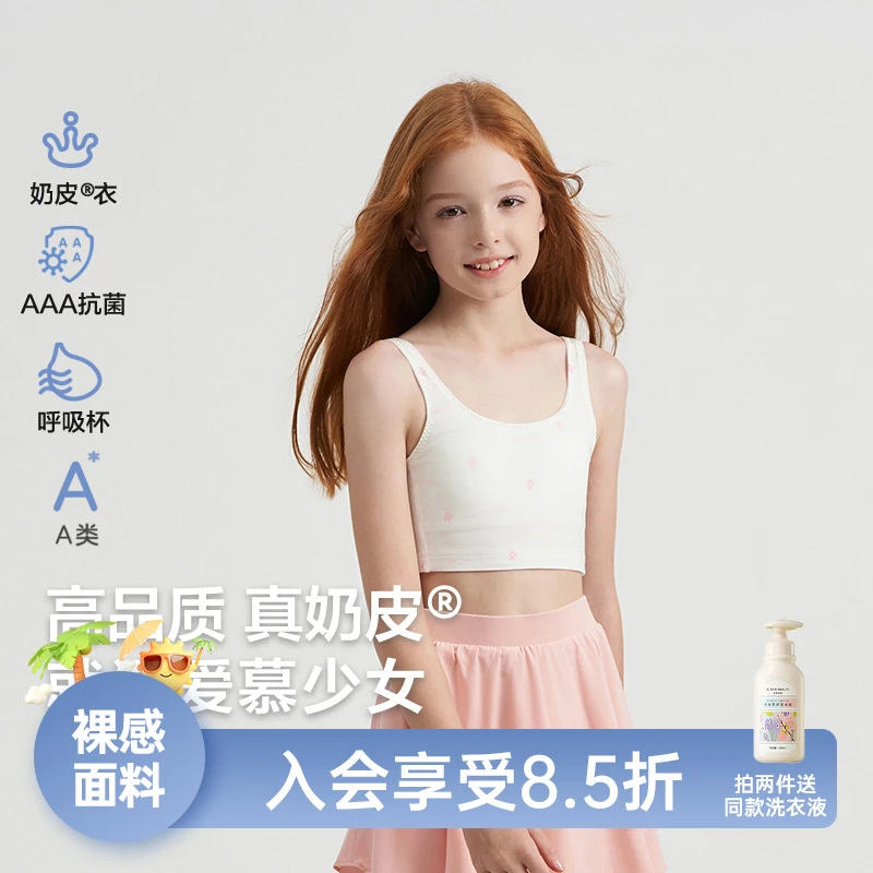 爱慕少女奶皮花园秘境少女一阶段发育期无钢圈中长女孩6-12岁背心