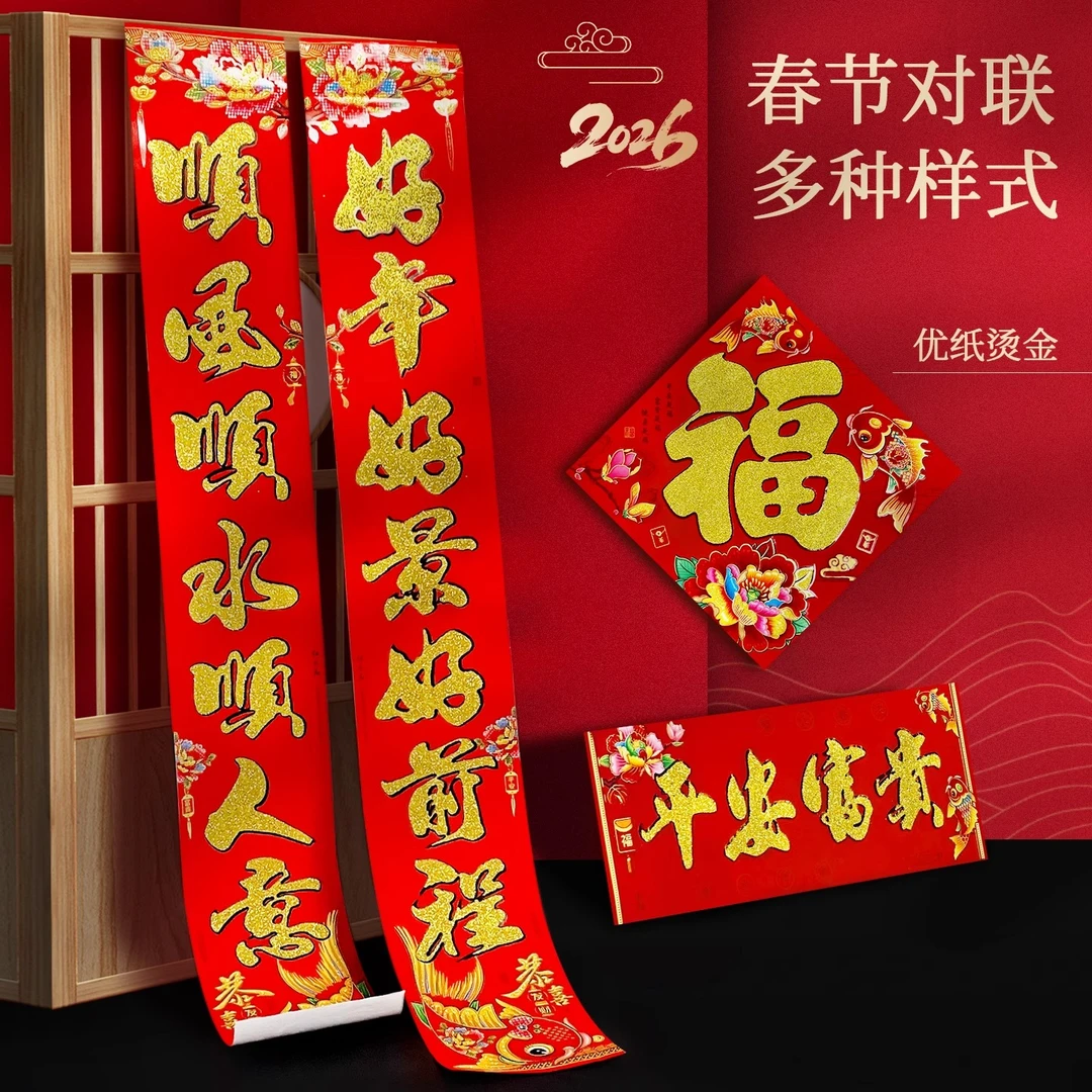 2026马年新款全年红对联农村批发黑字书法春联装饰大门春节过年