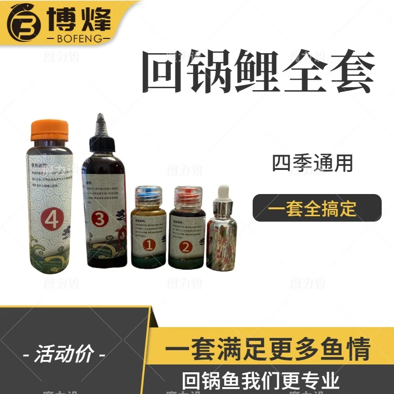 无限回锅鱼添加剂全套1号2号3号4号+诱惑回锅鱼添加剂