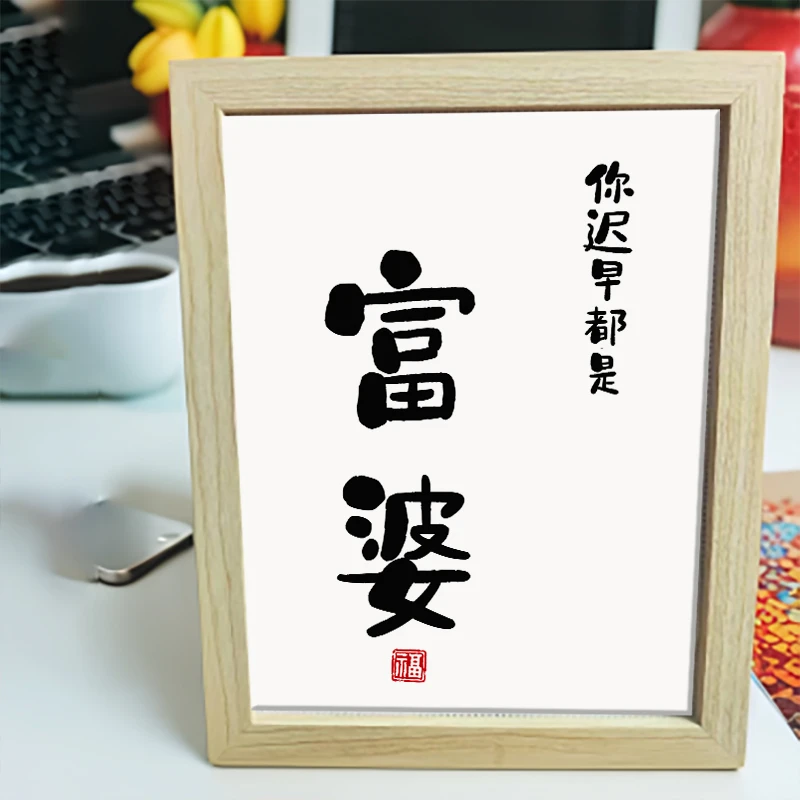 爆款字画带框十字绣你迟早都是富婆简单刺绣卧室客厅简约线绣摆台