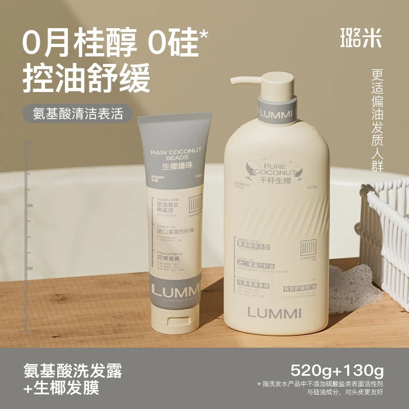 LUMMI/璐米舒缓控油氨基酸无硅油零月桂醇洗发露lummi生椰洗发水
