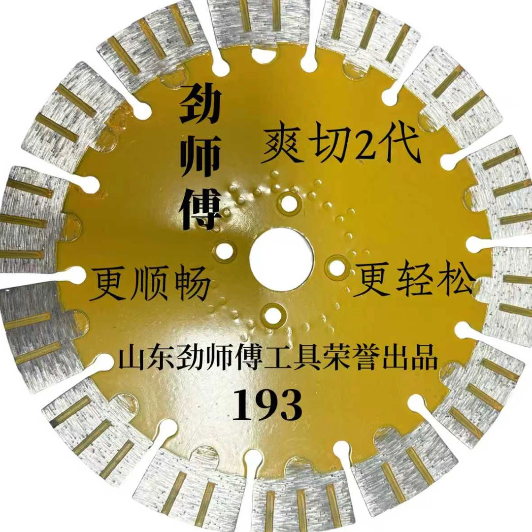 爽切2带超锋利耐用石材切割片用于水电开槽大理石干挂193型号