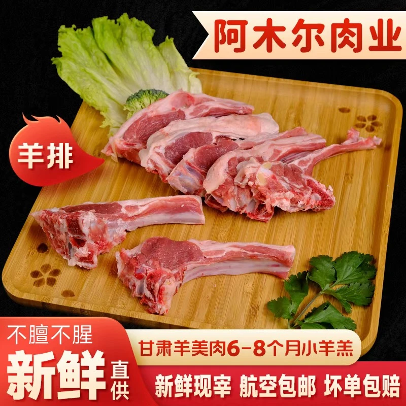 阿木尔甘肃羊羔肉 分块羊排 新鲜现宰 五斤起拍包邮