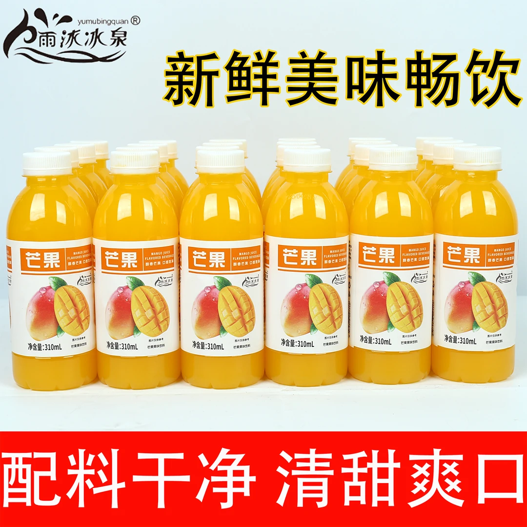 【好物甄选】芒果汁果味饮料整箱批发特价工厂直发低糖0脂果汁饮料