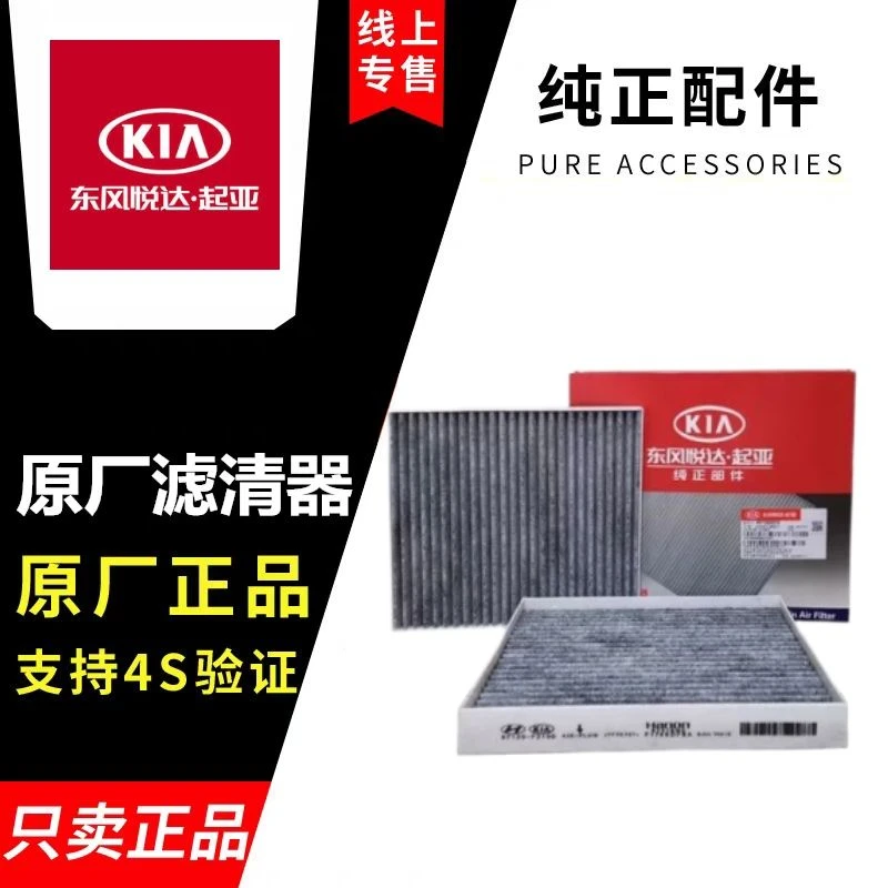 适配起亚原厂智跑K3福瑞迪K2狮跑K4赛拉图K5狮跑KX3KX5奕跑空调滤