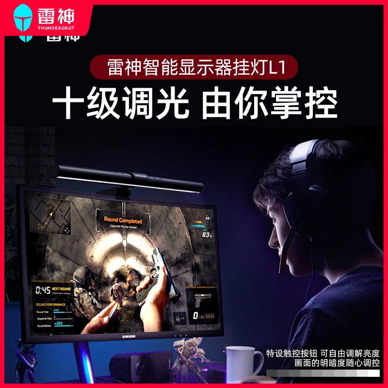 雷神屏幕挂灯L1电脑显示器挂灯学生宿舍神器阅读灯触控十级调光