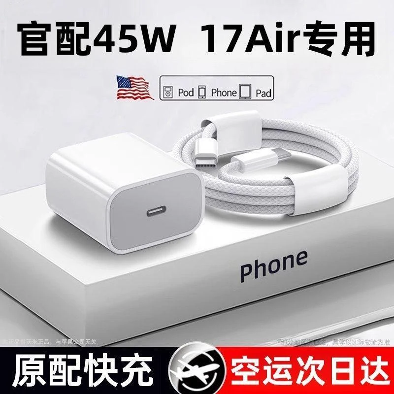 适用苹果17Air官配45W快充充电器头PD数据线iPhone17Promax充电线