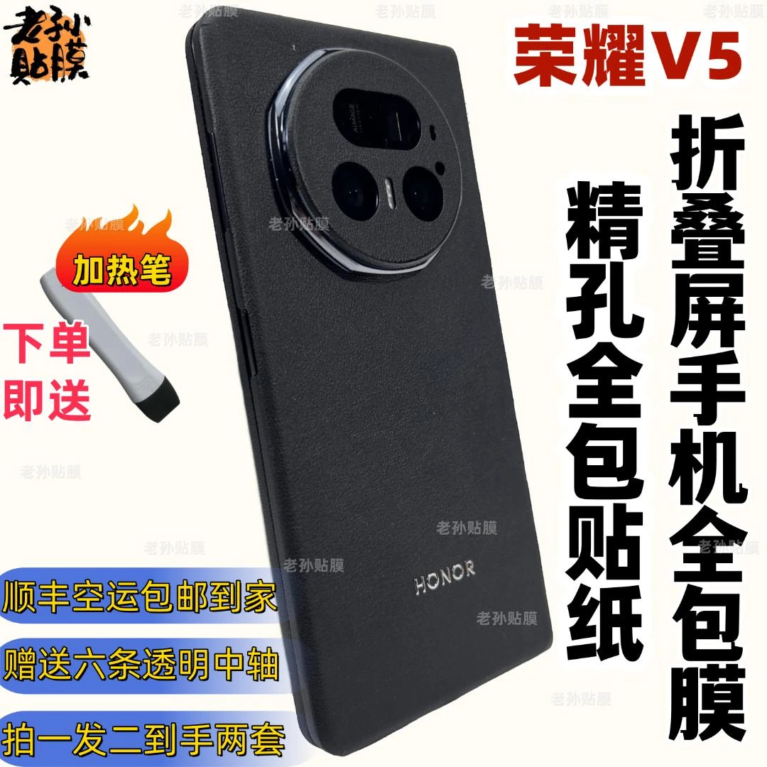 适用【荣耀V5】【素皮加厚款】全包贴纸全包保护膜代替手机壳