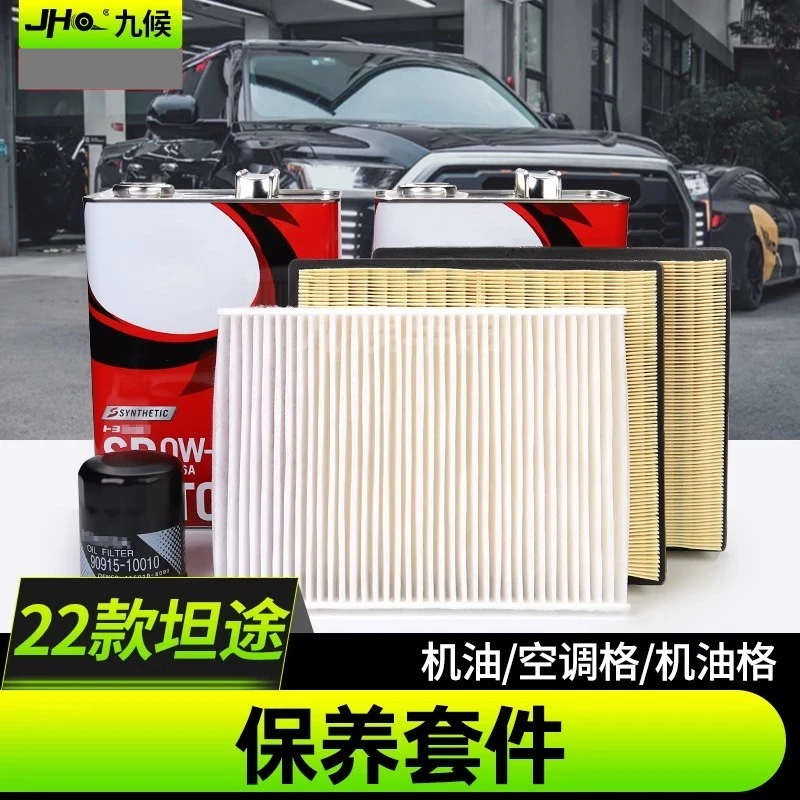 适用22-24新款丰田坦途保养全车机油滤芯空调格空气滤芯保养配件