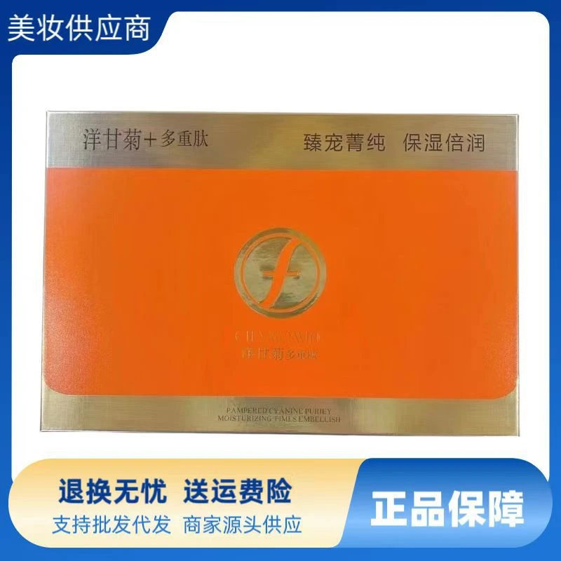 芳曼妮洋甘菊多重肽套盒补水保湿提亮肤色支持铺货