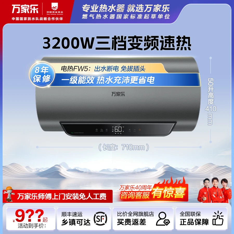 万家乐电热水器FW5镁棒免换出水断电变频小型电热水器储水式80L