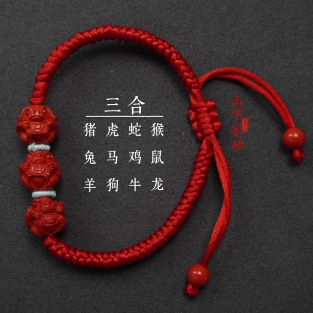含辰砂工艺品天然水飞红砂十二生肖三合手链