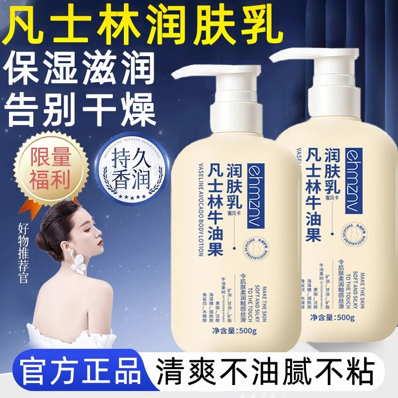 凡士林润肤乳滋润保湿补水身体乳全身防止干燥干痒专用女男士秋冬