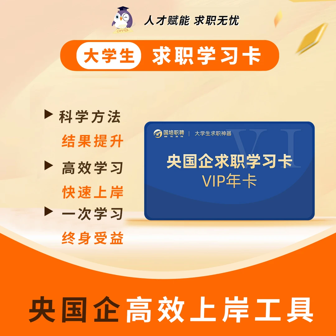 大学生上岸央国企智能选岗系统题库笔试面试资料指导本册TRH