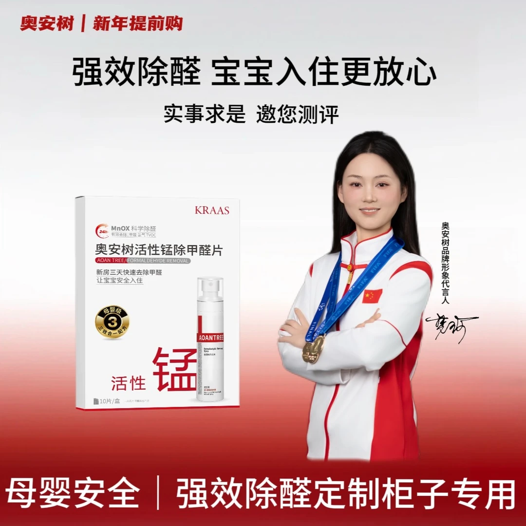 【开播福利】活性锰强效除醛快速分解柜子甲醛使用方便家用除甲醛