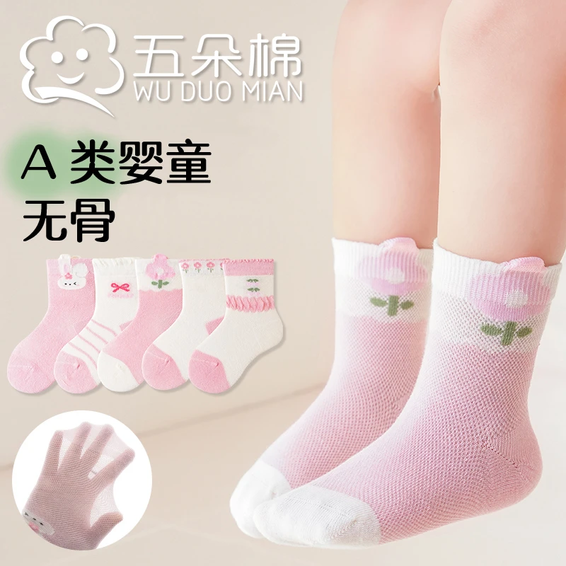 新生婴儿袜子夏季薄款男女宝宝松口不勒无骨短袜儿童卡通中筒袜子