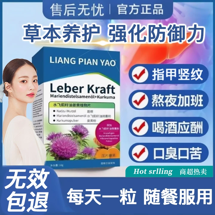 【官方正品✅】水飞蓟籽油姜黄植物片甘甘片奶蓟草膳食营养男女通用