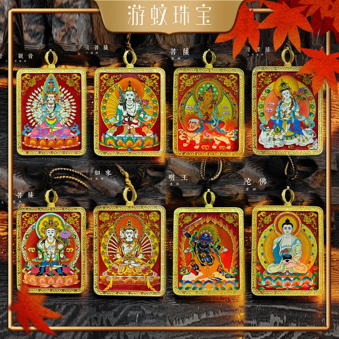 游蚊珠宝足金999黄金八大守护神唐卡吊坠古法珐琅生肖佛虚空普贤