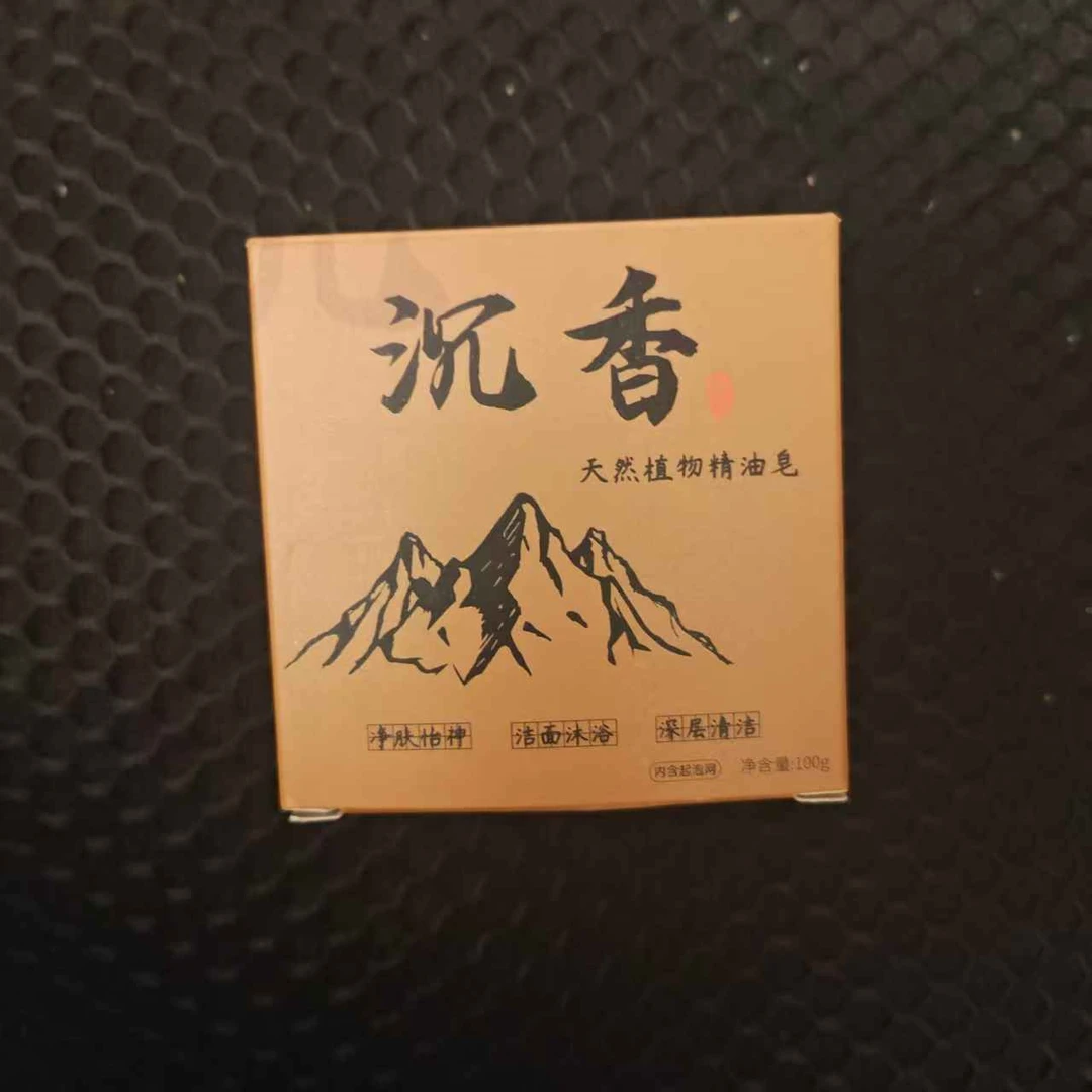 沉香【央博精选】沉香精油皂