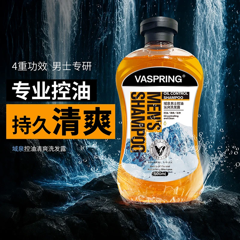 域泉男士运动洗发露蓬松夏季清爽控油古龙香水持久留香洗发水