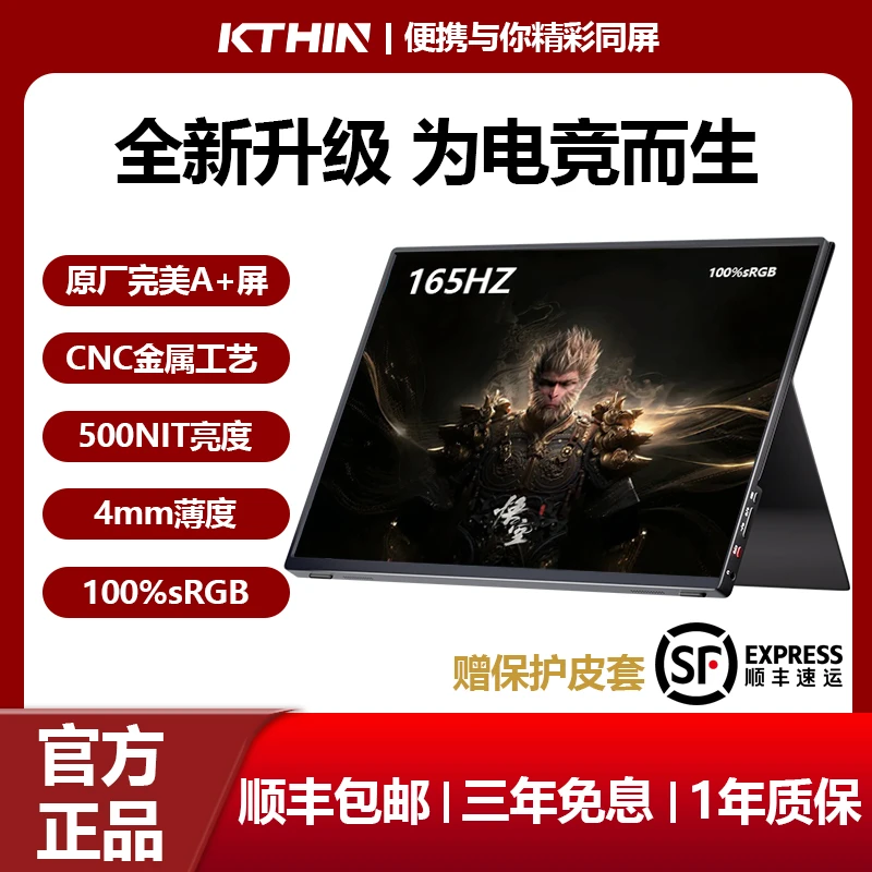 联魔【达人专属】科偲完美A+便携屏16英寸165Hz办公游戏副屏扩展