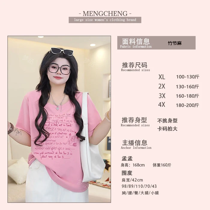 梦丞-胖妹妹大码女装高级感宽松微胖显瘦字母印花百搭短袖T恤