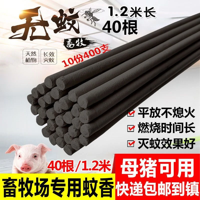 【强效升级款】畜牧养殖养鸡棒香猪，牛，专用羊养殖场猪场户外蚊香