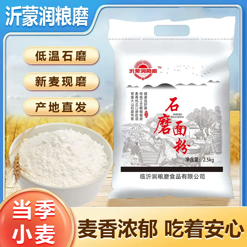 沂蒙润粮磨石磨面粉 包饺子、’蒸馒头、油饼、面条、家庭用粉
