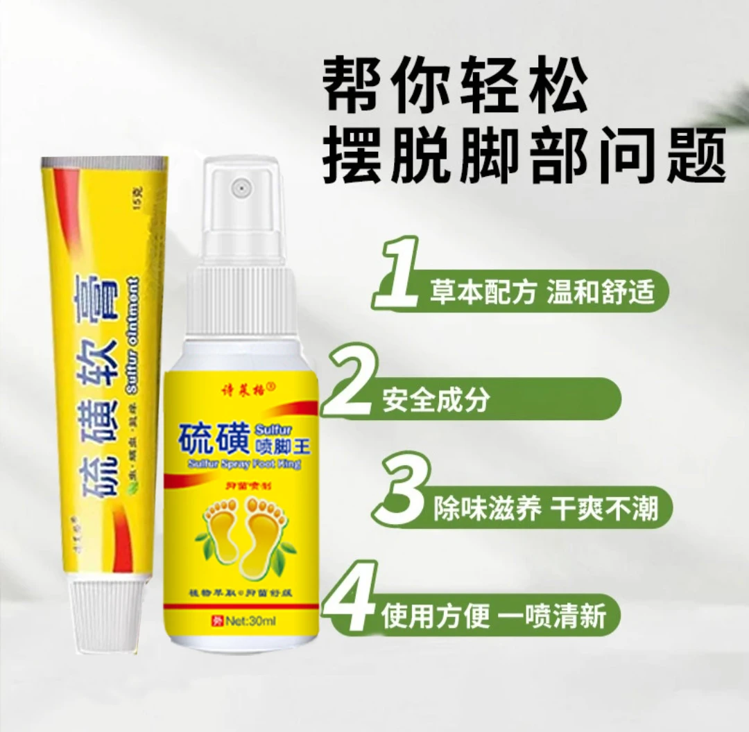 硫磺软膏喷脚王真菌感染起小水泡脱皮特效药正品云南真菌王