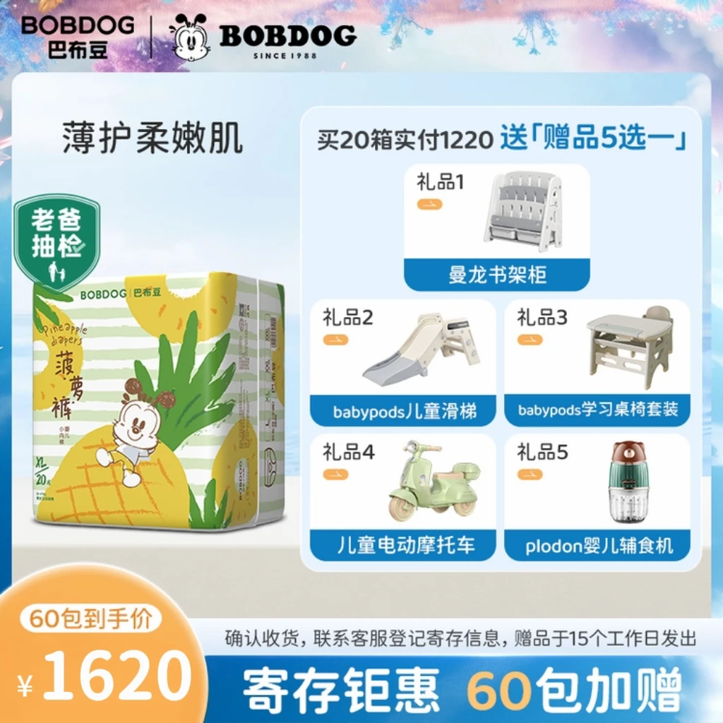 【年末狂欢大寄存】巴布豆爱动淘气菠萝纸尿拉拉裤轻薄新生儿防漏