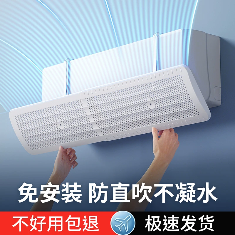 空调挡风板冷气出风口挡板遮导风罩通用挂机可调节婴幼儿防风
