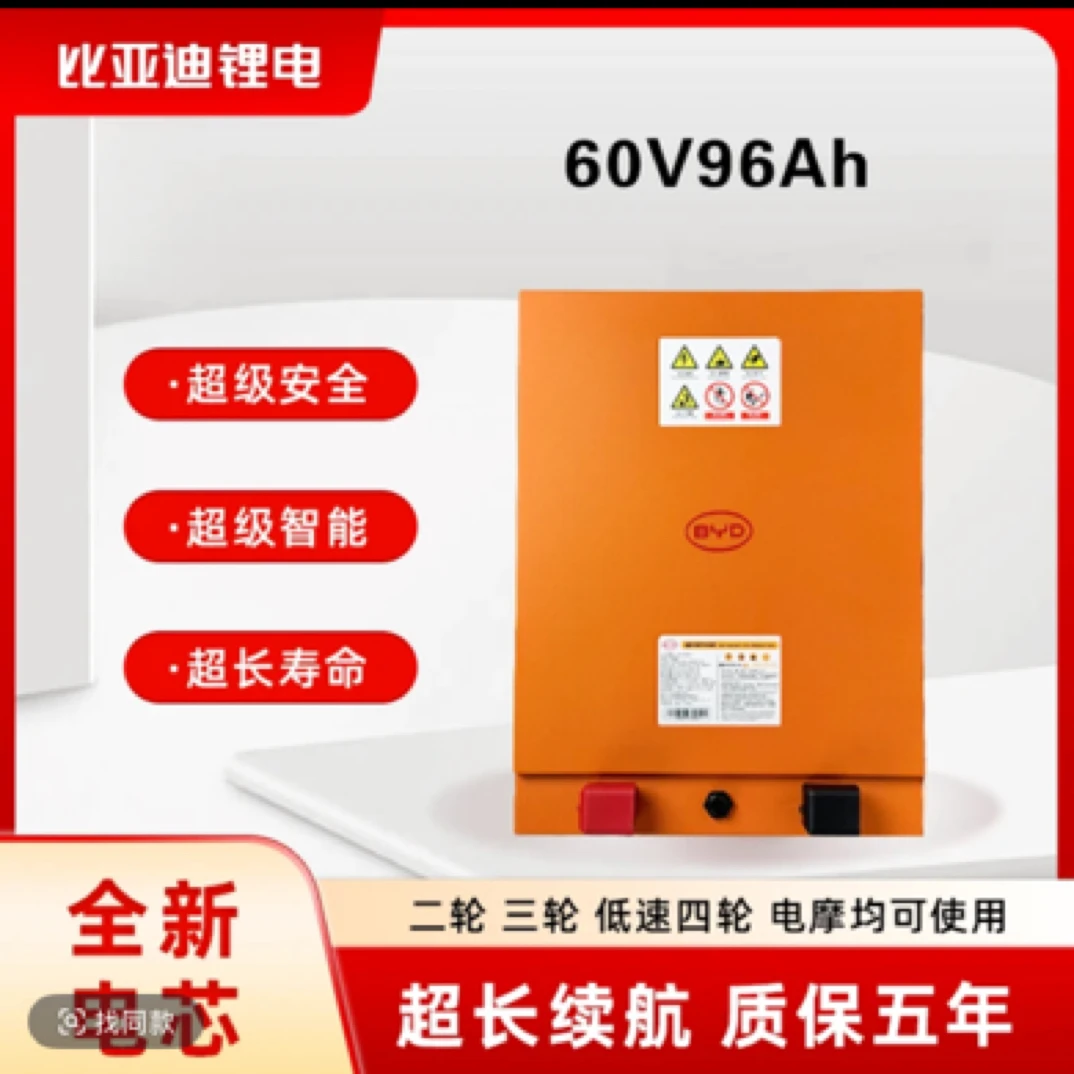 64V96AH比亚迪锂电池包含64V15AH充电器，尺寸585*330*219mm