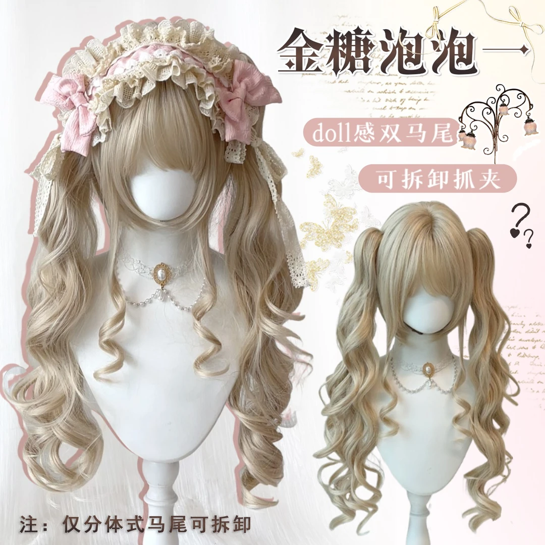【乙女梦日记】假发长卷发虎口夹分体式双马尾洋娃娃金色日系全头套