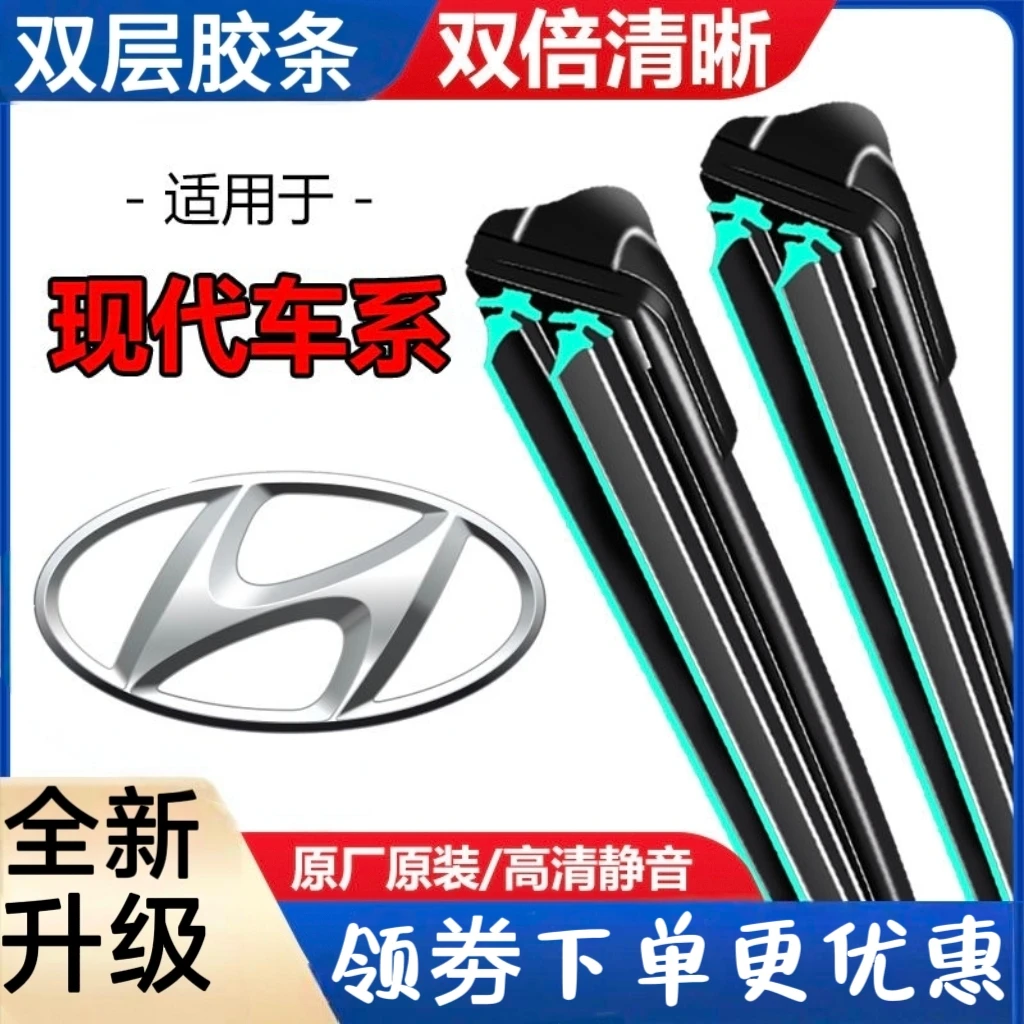 （12）适用于现代车系雨刷器朗动瑞纳悦动途胜伊兰特名驭雨刮片