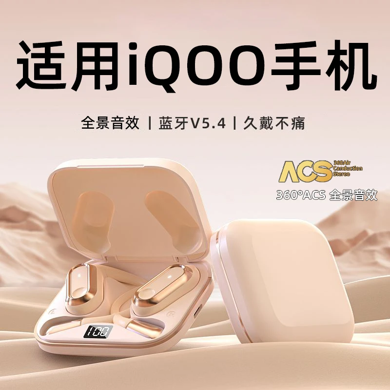 适用于iqoo手机挂耳式蓝牙耳机12无线运动非骨传导久戴不痛开放式