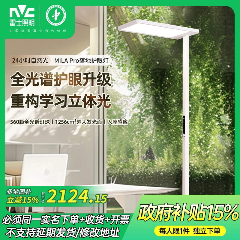 【政府补15%】雷士照明未来光Mila Pro大路灯护眼落地台灯具