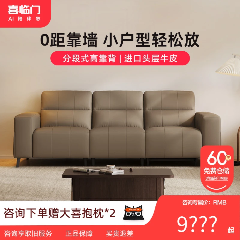 【浮光】喜临门真皮沙发客厅新款可选电动功能头层牛皮小户型家具
