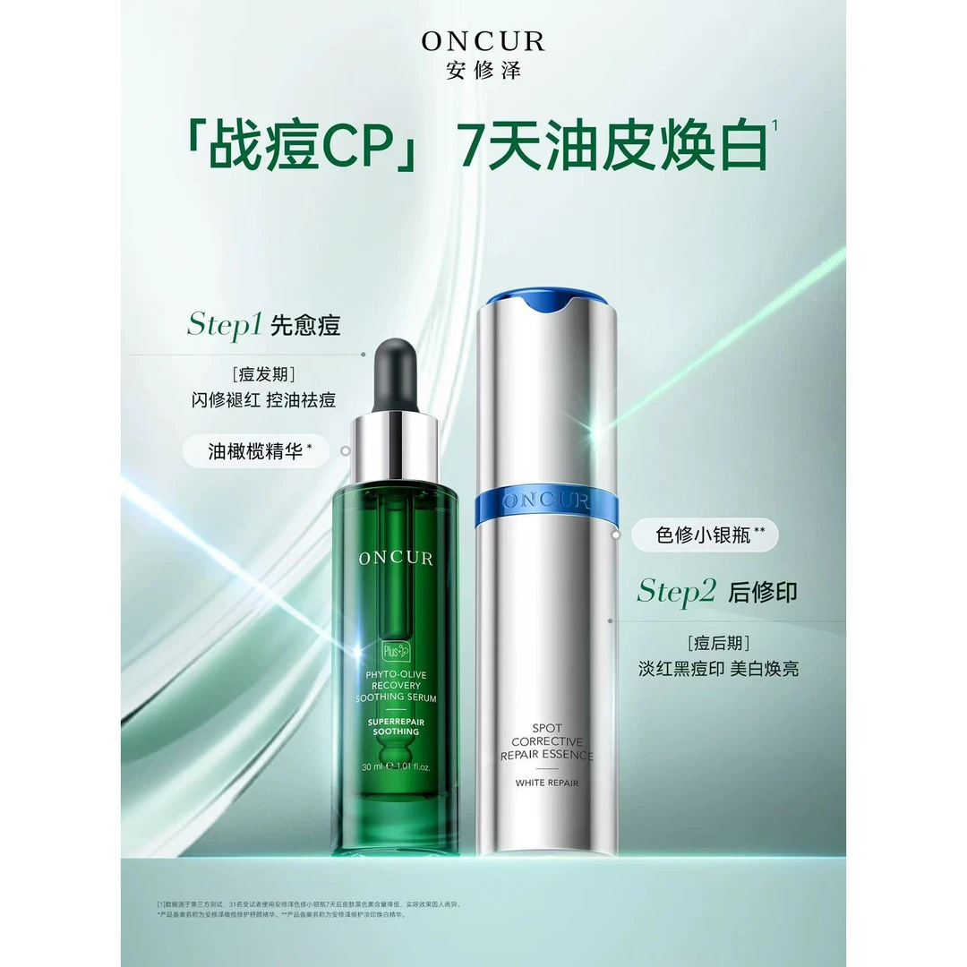 安修泽40%橄榄修护精华黑色素舒颜焕亮舒缓护肤多重平衡多效滋润