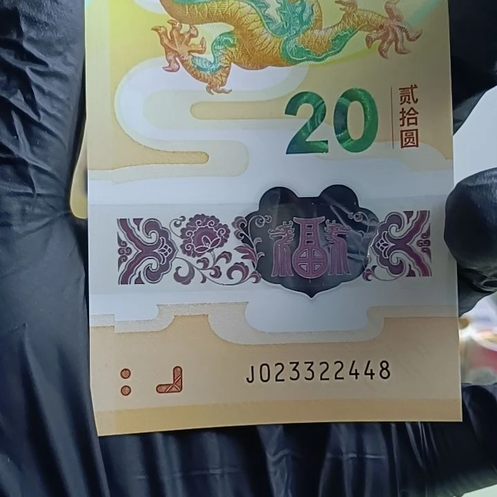 塑料龙钞023322448