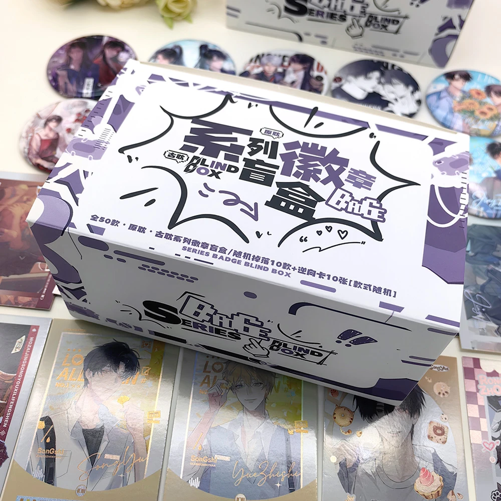 双男主徽章/吧唧谷子礼盒青草书店正版店周实体