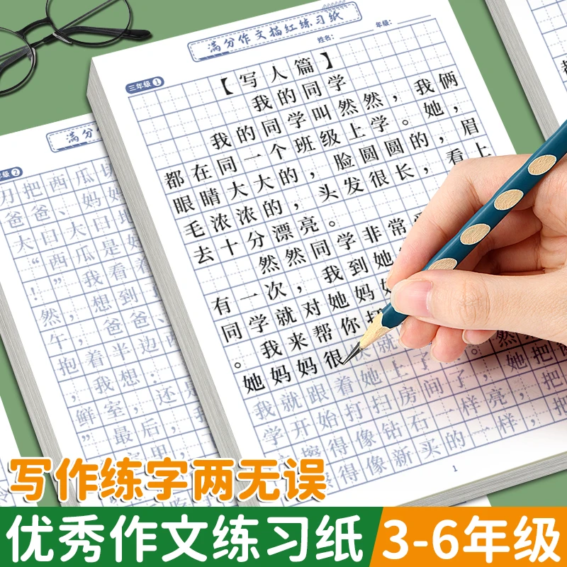 小学生写作训练提升满分作文练字帖好词好句优美句子积累每日一练