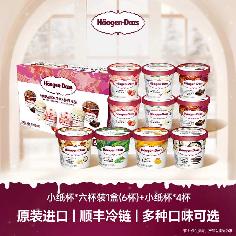 【冬日甄选】经典哈根达斯6连杯+4小杯雪糕奶香冰淇淋礼盒分享装
