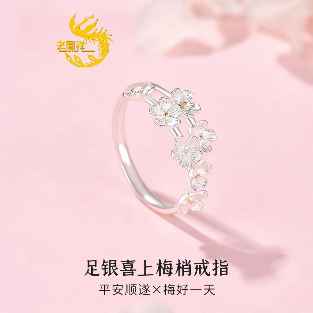 足银999喜上梅梢纯银戒指女描金轻奢小众梅花指环送女友七夕礼物