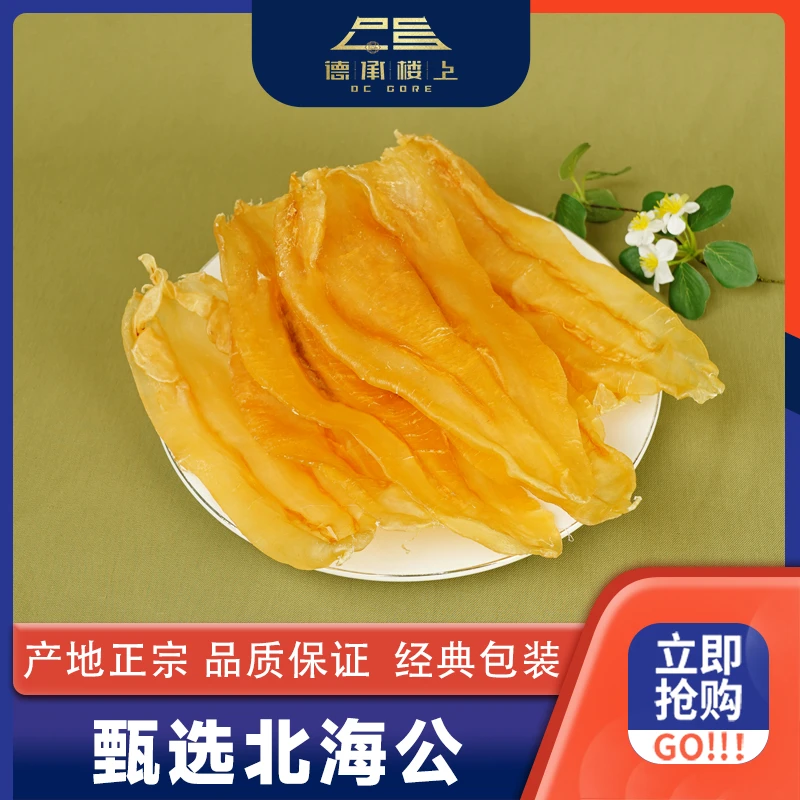 德承行优选 北海公胶老胶厚肉干货产后月子孕妇足干精选Y